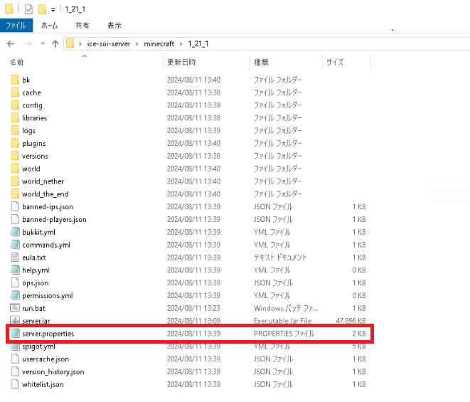 server.propertiesの場所を示した画像