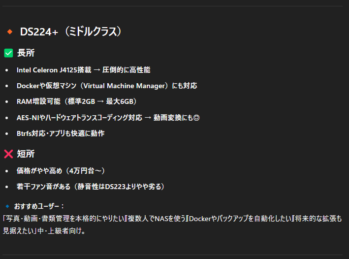 ChatGPTに聞いたDS224+の特徴の画像